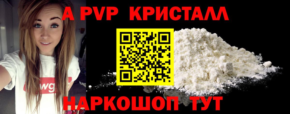 APVP  где продают   Alpha-PVP крисы CK  Вход с VPN  Долгопрудный  Alfa_PVP Соль  А ПВП СК 