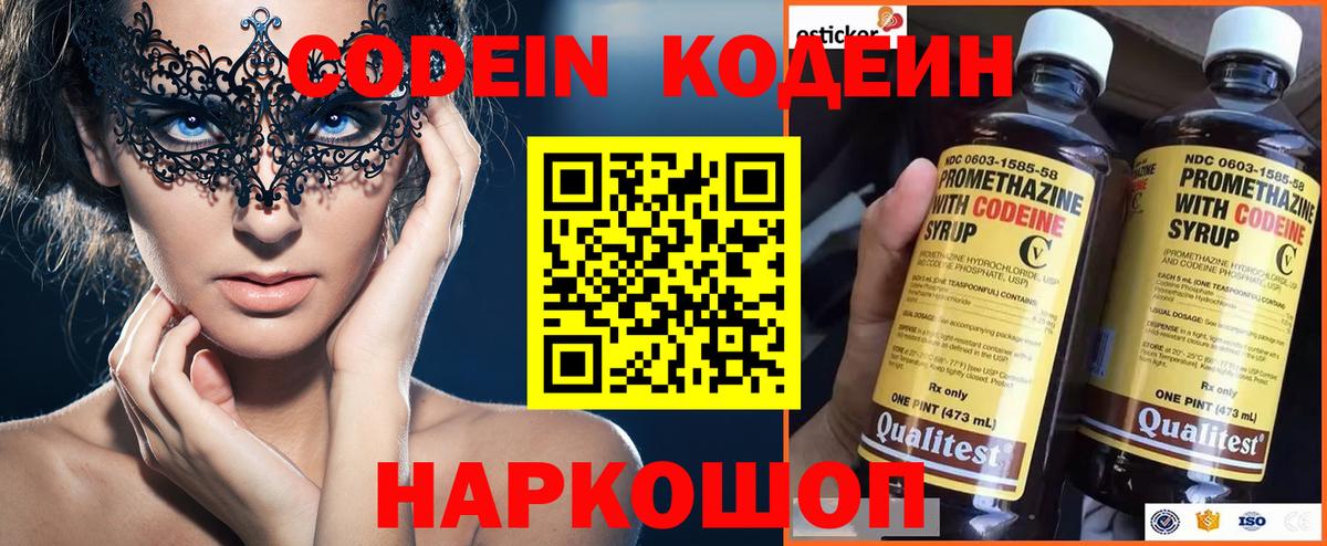 закладка  Вход с VPN  Кодеин Purple Drank  Долгопрудный  Codein напиток Lean (лин) 