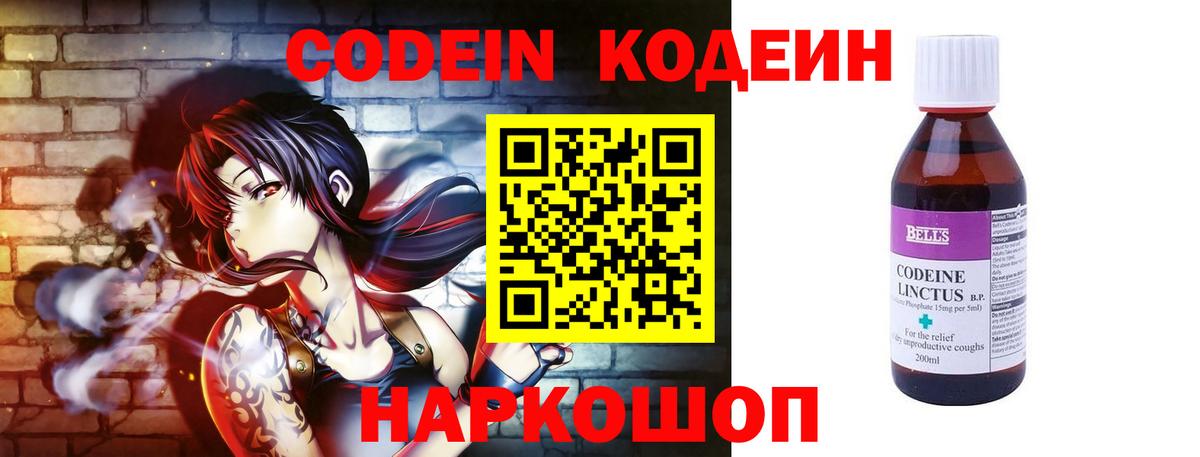 Codein напиток Lean (лин) Долгопрудный