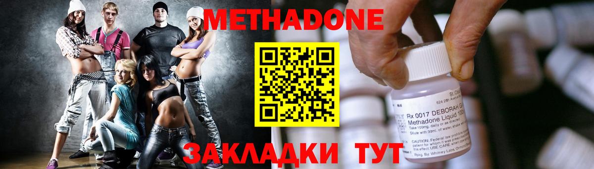 МЕТАДОН VHQ  Метадон methadone  Долгопрудный  Вход с VPN 