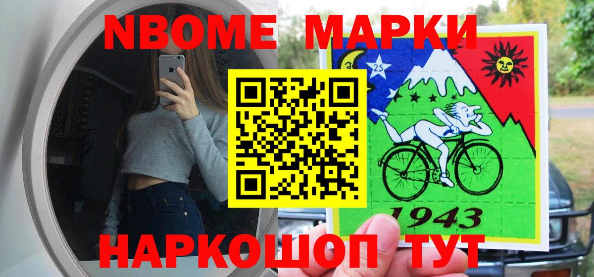 Марки NBOMe  Марки 25I-NBOMe 1500мкг  Марки 25I-NBOMe 1500мкг  Вход с VPN  Долгопрудный 